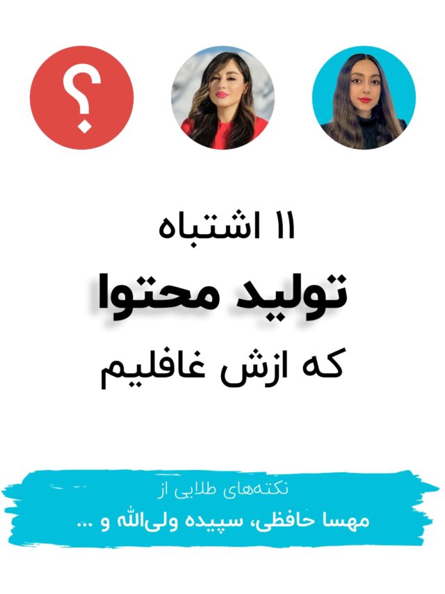 محتوالی - اشتباه محتوانویسی 26