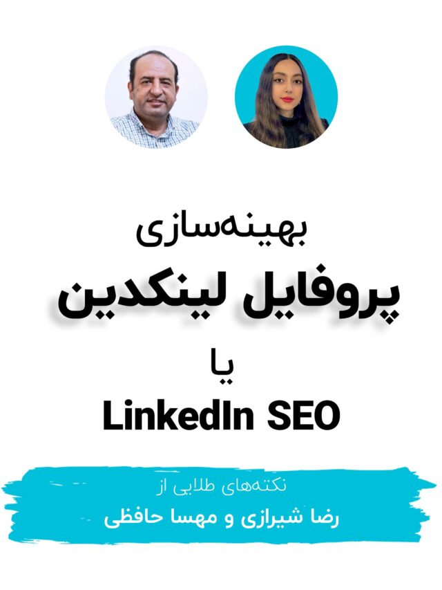 محتوالی - سئوی لینکدین - 27